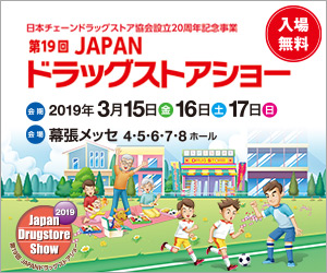 第19回JAPANドラッグストアショー「井田両国堂ブース」